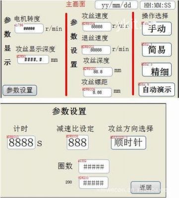 触摸屏转速怎么设定(触摸屏速度怎么调整)-图1 触摸屏转速怎么设定(触摸屏速度怎么调整)-图1
