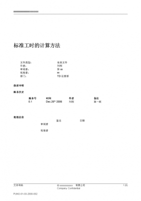 标准总工时怎么计算(任务总工时怎么计算)-图3 标准总工时怎么计算(任务总工时怎么计算)-图3