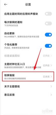 自动锁屏壁纸软件哪个好（自动换锁屏壁纸怎么设置）-图3