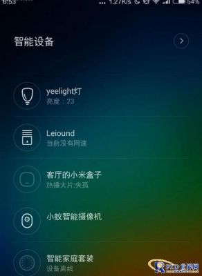苹果家庭控制小米设备(iphone怎么控制小米智能家居)-图1 苹果家庭控制小米设备(iphone怎么控制小米智能家居)-图1