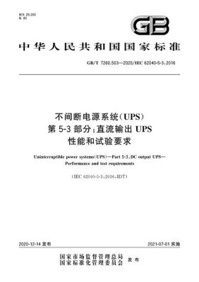 ups电源设计标准（ups电源设计规范）-图1