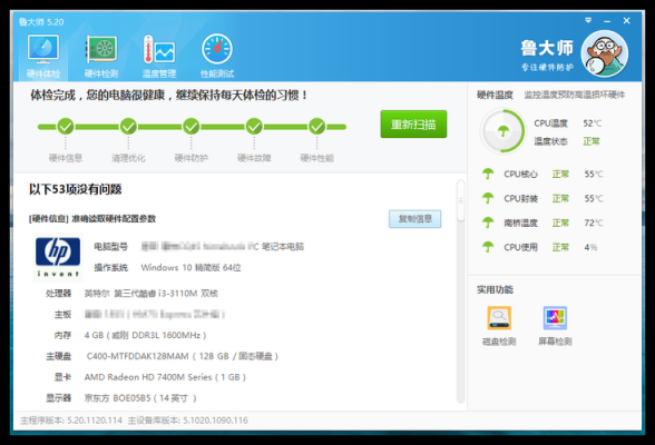 鲁大师上传设备信息(鲁大师显示旧设备)-图1 鲁大师上传设备信息(鲁大师显示旧设备)-图1