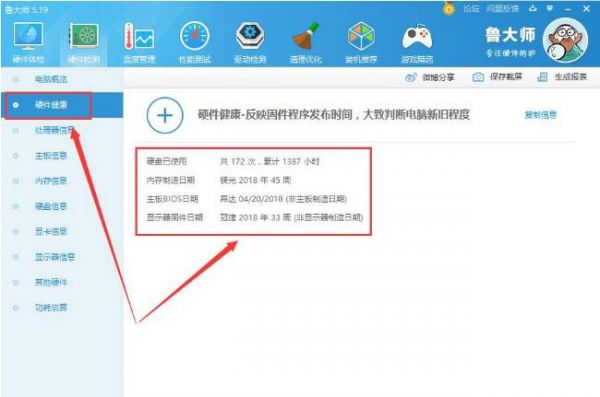 鲁大师上传设备信息(鲁大师显示旧设备)-图2 鲁大师上传设备信息(鲁大师显示旧设备)-图2