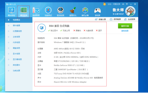 鲁大师上传设备信息(鲁大师显示旧设备)-图3 鲁大师上传设备信息(鲁大师显示旧设备)-图3
