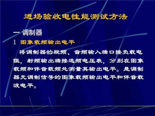 电性能怎么解决办法(什么是电性能测试)-图3 电性能怎么解决办法(什么是电性能测试)-图3