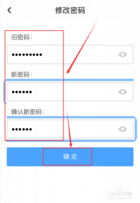 app设备号修改密码（app设备号修改密码怎么改）-图2