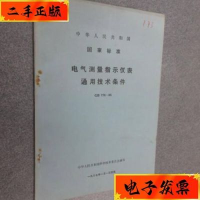 仪表执行标准（仪表技术标准）