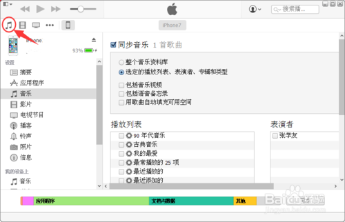 itunes中删除设备歌曲(itunes怎么删除音乐ipod)-图3 itunes中删除设备歌曲(itunes怎么删除音乐ipod)-图3