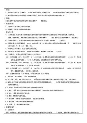 电池可靠性测试标准(电池可靠性测试标准怎么去定义的)-图2 电池可靠性测试标准(电池可靠性测试标准怎么去定义的)-图2