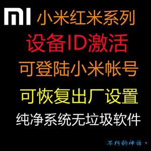 mix2激活设备（红米手机激活设备）