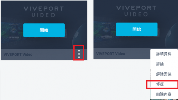 包含VIVEPORT怎么更改设备的词条