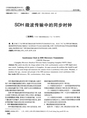 sdh同步时钟标准itu.t.g.813的简单介绍