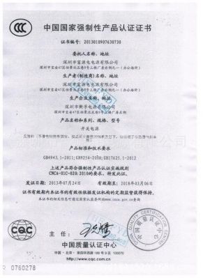 家电类电源安规认证标准(电源的安规认证有哪些)-图2 家电类电源安规认证标准(电源的安规认证有哪些)-图2