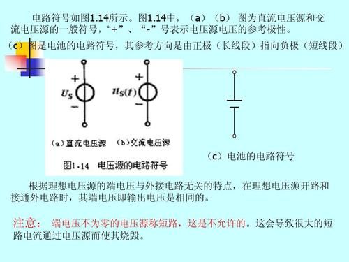 电压的参考极性怎么表示（电压的参考点）-图3