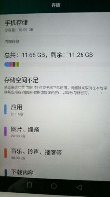 设备储存剩余空间不足(设备储存剩余空间不足怎么办)-图2 设备储存剩余空间不足(设备储存剩余空间不足怎么办)-图2