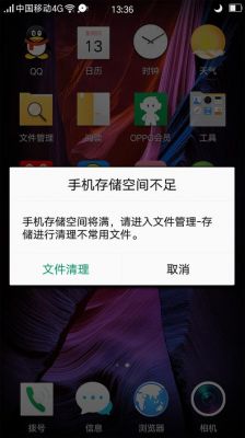 设备储存剩余空间不足(设备储存剩余空间不足怎么办)-图3 设备储存剩余空间不足(设备储存剩余空间不足怎么办)-图3
