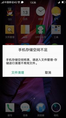 设备储存剩余空间不足（设备储存剩余空间不足怎么办）-图3