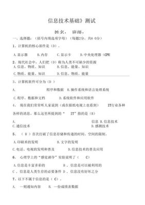 二代证模块测试标准（第二模块测试卷答案）