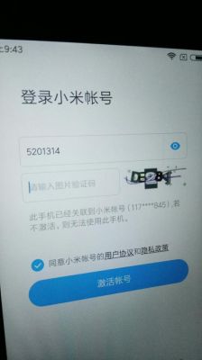 小米手机无法获取设备号(小米无法获取设备识别码怎么办)-图3 小米手机无法获取设备号(小米无法获取设备识别码怎么办)-图3