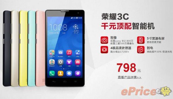 华为荣耀3c对比华为荣耀真八核畅玩版!哪个好(荣耀3c参数)-图2 华为荣耀3c对比华为荣耀真八核畅玩版!哪个好(荣耀3c参数)-图2