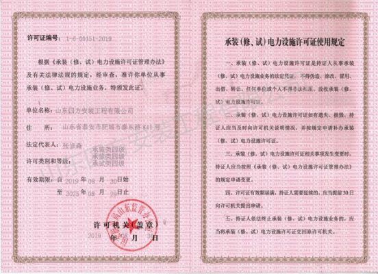 电力安装四级资质标准(电力工程安装资质四级)-图2 电力安装四级资质标准(电力工程安装资质四级)-图2
