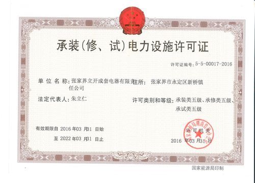 电力安装四级资质标准(电力工程安装资质四级)-图3 电力安装四级资质标准(电力工程安装资质四级)-图3