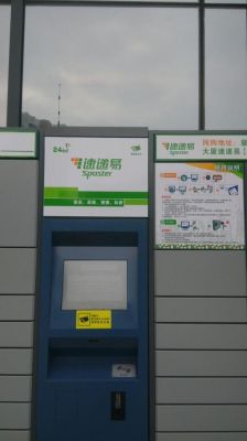 速递易设备投资（速递易是什么公司的）