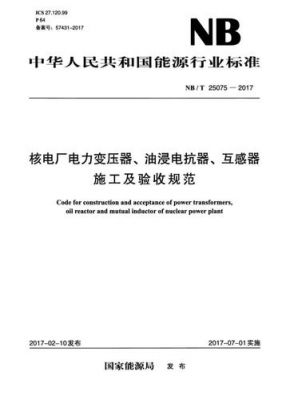电力变压器施工标准（电力变压器施工标准规范）