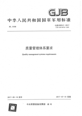 包含国家军用标准下载规程的词条-图2 包含国家军用标准下载规程的词条-图2