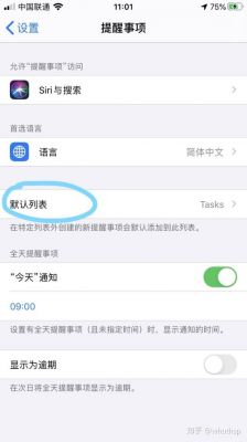 apple设备同步提醒事项的简单介绍