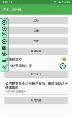 安卓自动点屏幕的软件哪个好(安卓自动点击)-图3 安卓自动点屏幕的软件哪个好(安卓自动点击)-图3