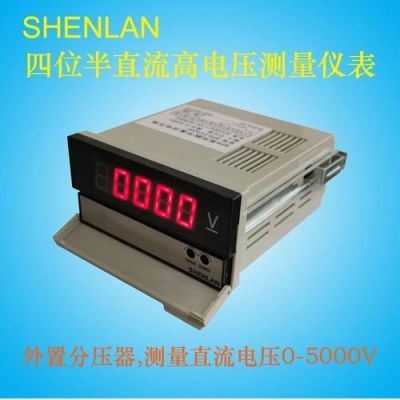 直流高电压怎么测量(直流高电压测量方法有)-图3 直流高电压怎么测量(直流高电压测量方法有)-图3