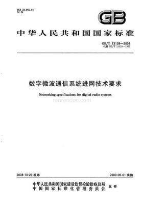 常见的通信标准（常见的通信技术标准有哪些）