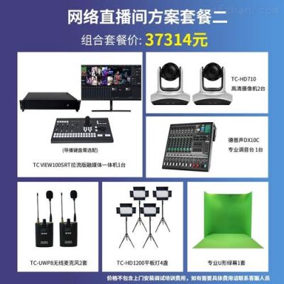 直播设备的好处（直播设备的好处有哪些）