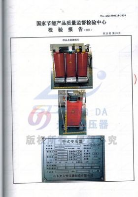 实验用变压器检验标准（试验变压器）