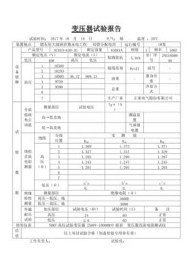 实验用变压器检验标准(试验变压器)-图2 实验用变压器检验标准(试验变压器)-图2