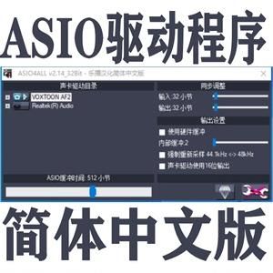 asio虚拟设备（虚拟asio驱动下载）