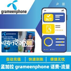 grameenphone哪个国家（grameenphone是什么卡）