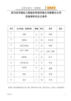 办公设备手册（办公设备表）
