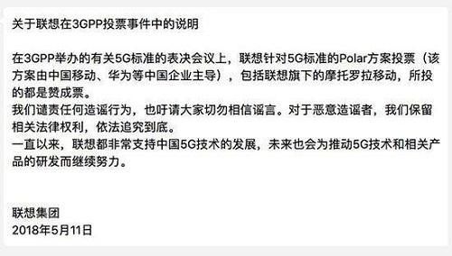 5g标准联想投票（联想5g投票到底投了谁）