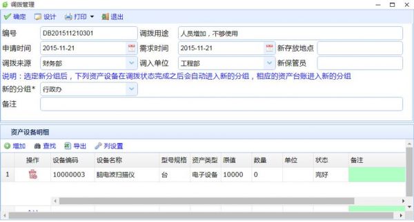 小设备管理(146 设备管理)-图2 小设备管理(146 设备管理)-图2