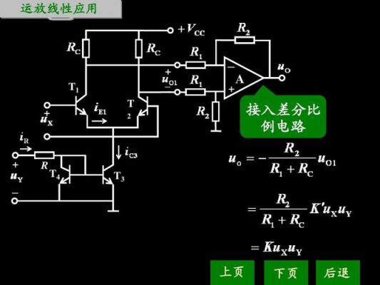 集成运放电路怎么计算(集成运放电路怎么计算输出电压)-图2 集成运放电路怎么计算(集成运放电路怎么计算输出电压)-图2