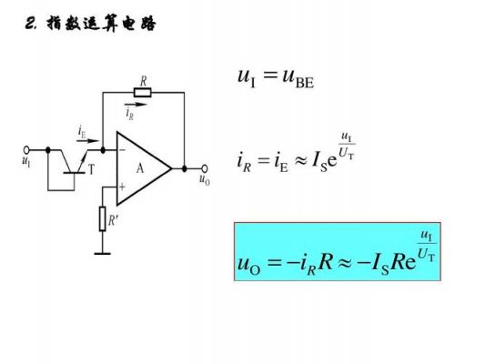 集成运放电路怎么计算（集成运放电路怎么计算输出电压）