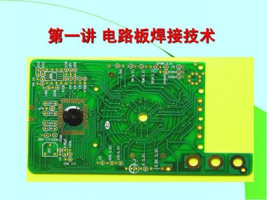 包含线路板焊接标准带图片的词条