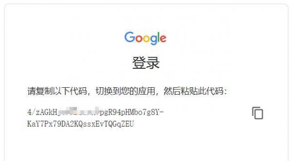 谷歌账号授权设备(谷歌账号授权设备是什么)-图3 谷歌账号授权设备(谷歌账号授权设备是什么)-图3