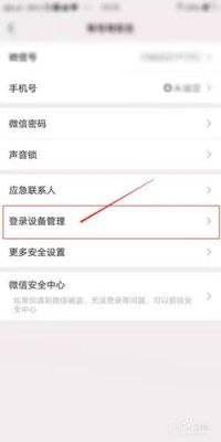 微信常用设备登陆(微信常用设备登陆能全删除吗)-图2 微信常用设备登陆(微信常用设备登陆能全删除吗)-图2