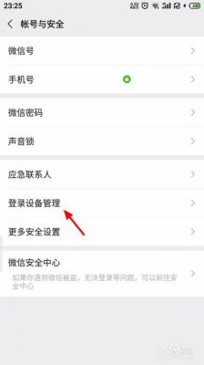 微信常用设备登陆(微信常用设备登陆能全删除吗)-图1 微信常用设备登陆(微信常用设备登陆能全删除吗)-图1