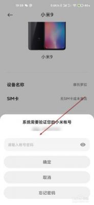 小米删除设备绑定(小米删除设备绑定的账号)-图2 小米删除设备绑定(小米删除设备绑定的账号)-图2