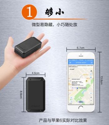 定位跟踪设备（定位跟踪设备怎么用）