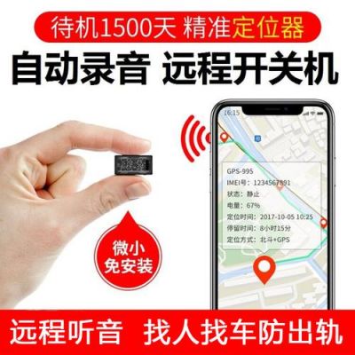 定位跟踪设备(定位跟踪设备怎么用)-图3 定位跟踪设备(定位跟踪设备怎么用)-图3